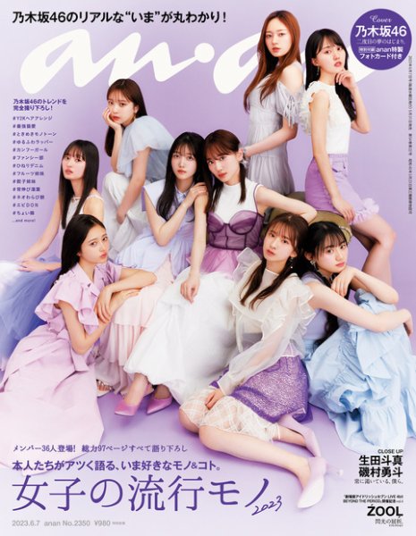 anan 2023年6月7日号 No.2350