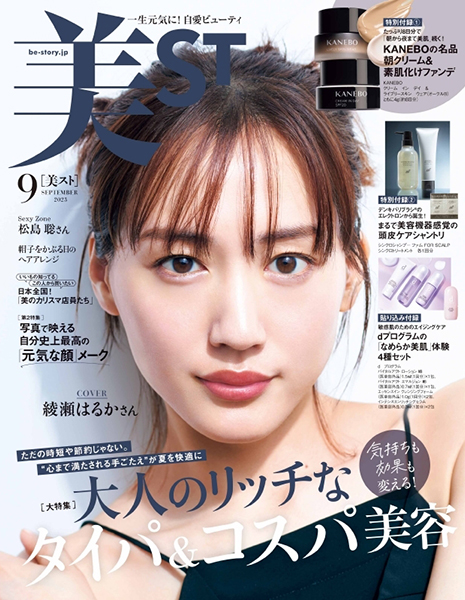 美st 2023年9月号